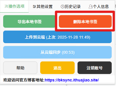 Delete local bookmarks entry screenshot