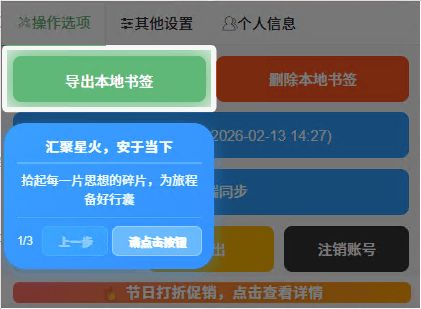 Bookmark UniSync onboarding guide for new users