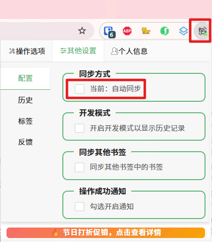 Bookmark UniSync real-time sync setting enabled in the extension