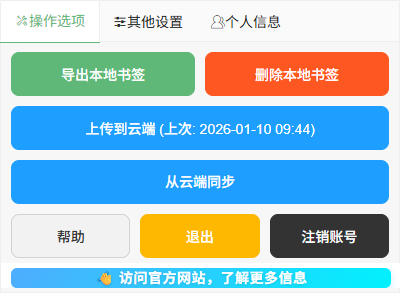 Bookmark UniSyncのインターフェース