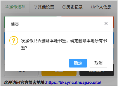削除確認ウィンドウのスクリーンショット