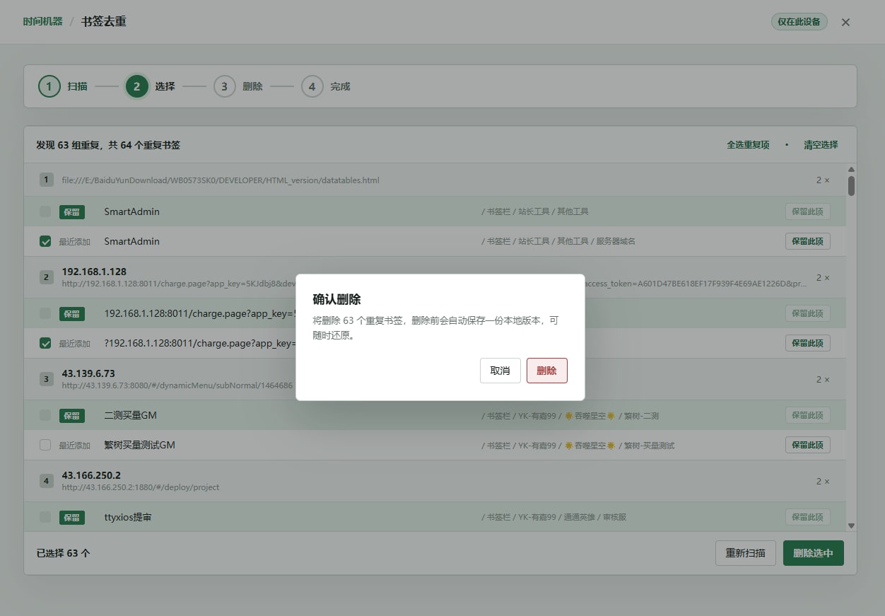 URL과 폴더 경로별로 묶인 중복 북마크 검사 결과