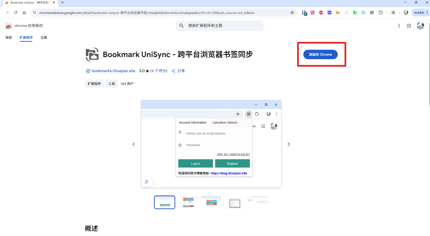 Chrome 확장 프로그램 추가 스크린샷