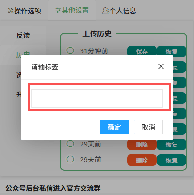 Bookmark UniSync dialog for renaming a saved bookmark backup