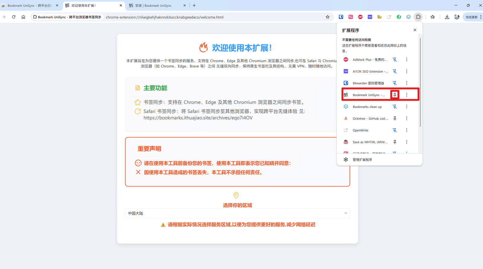 Browser toolbar pin option for the Bookmark UniSync extension