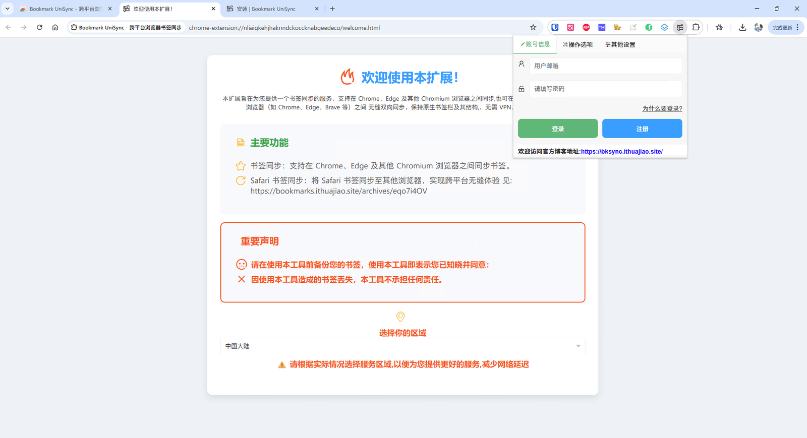 Bookmark UniSync extension icon shown in the browser toolbar