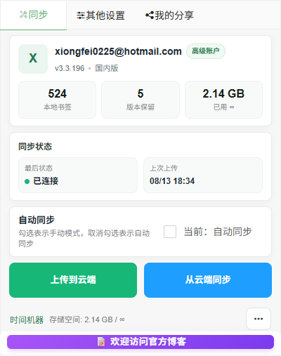 主页界面布局改版,直接显示书签同步状态和数据